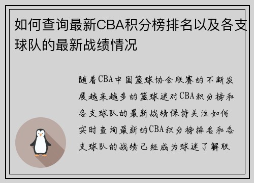 如何查询最新CBA积分榜排名以及各支球队的最新战绩情况 如何查询最新CBA积分榜排名以及各支球队的最新战绩情况