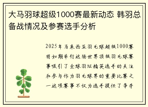 大马羽球超级1000赛最新动态 韩羽总备战情况及参赛选手分析 大马羽球超级1000赛最新动态 韩羽总备战情况及参赛选手分析