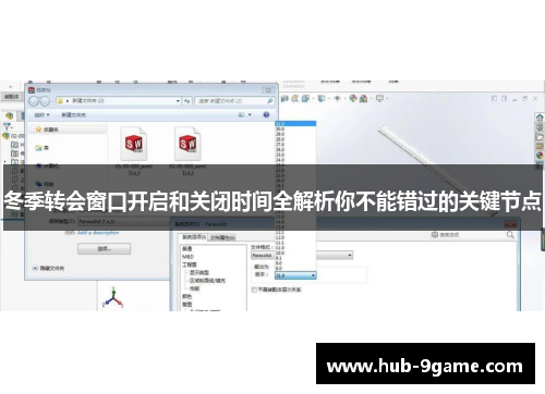 冬季转会窗口开启和关闭时间全解析你不能错过的关键节点 冬季转会窗口开启和关闭时间全解析你不能错过的关键节点