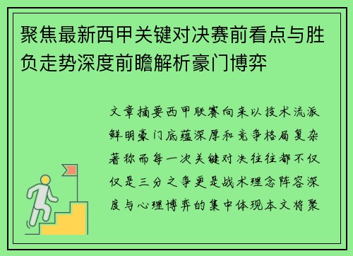 聚焦最新西甲关键对决赛前看点与胜负走势深度前瞻解析豪门博弈 聚焦最新西甲关键对决赛前看点与胜负走势深度前瞻解析豪门博弈