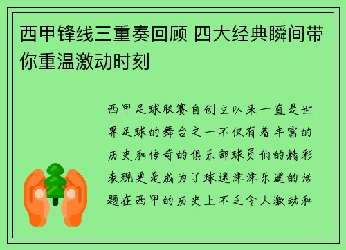 西甲锋线三重奏回顾 四大经典瞬间带你重温激动时刻