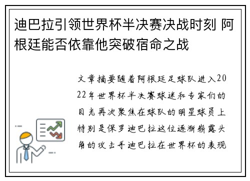 迪巴拉引领世界杯半决赛决战时刻 阿根廷能否依靠他突破宿命之战 迪巴拉引领世界杯半决赛决战时刻 阿根廷能否依靠他突破宿命之战