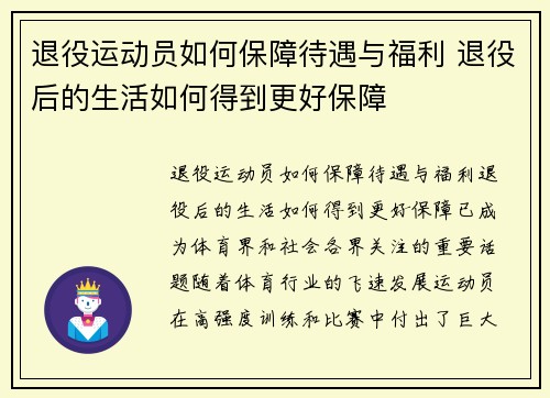 退役运动员如何保障待遇与福利 退役后的生活如何得到更好保障 退役运动员如何保障待遇与福利 退役后的生活如何得到更好保障