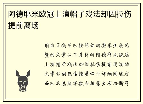阿德耶米欧冠上演帽子戏法却因拉伤提前离场 阿德耶米欧冠上演帽子戏法却因拉伤提前离场