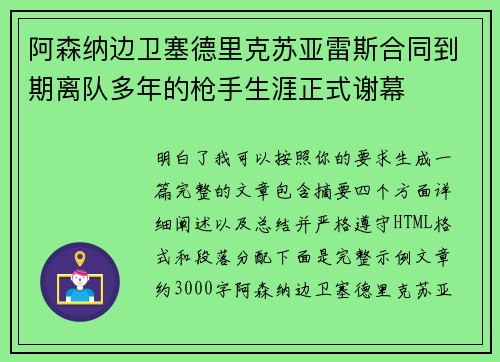 阿森纳边卫塞德里克苏亚雷斯合同到期离队多年的枪手生涯正式谢幕 阿森纳边卫塞德里克苏亚雷斯合同到期离队多年的枪手生涯正式谢幕