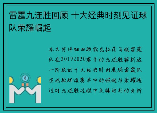 雷霆九连胜回顾 十大经典时刻见证球队荣耀崛起 雷霆九连胜回顾 十大经典时刻见证球队荣耀崛起