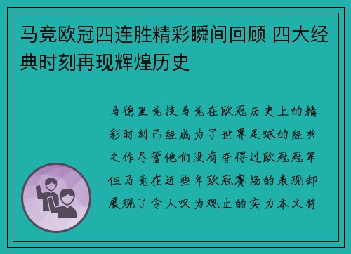 马竞欧冠四连胜精彩瞬间回顾 四大经典时刻再现辉煌历史 马竞欧冠四连胜精彩瞬间回顾 四大经典时刻再现辉煌历史