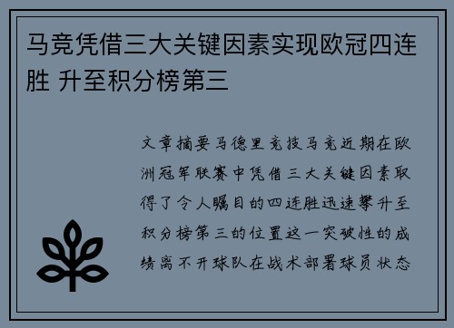马竞凭借三大关键因素实现欧冠四连胜 升至积分榜第三